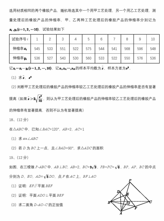 2023年高考全国乙卷理科数学试卷真题及答案解析（完整版）