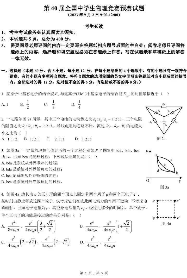 物理竞赛初赛 2023年物理竞赛初赛